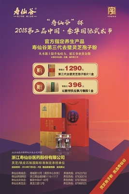 武义报数字报-广告