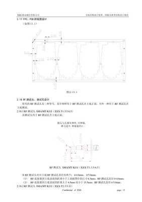 【手机结构设计壁厚、间隙及典型结构设计规范】资料下载页