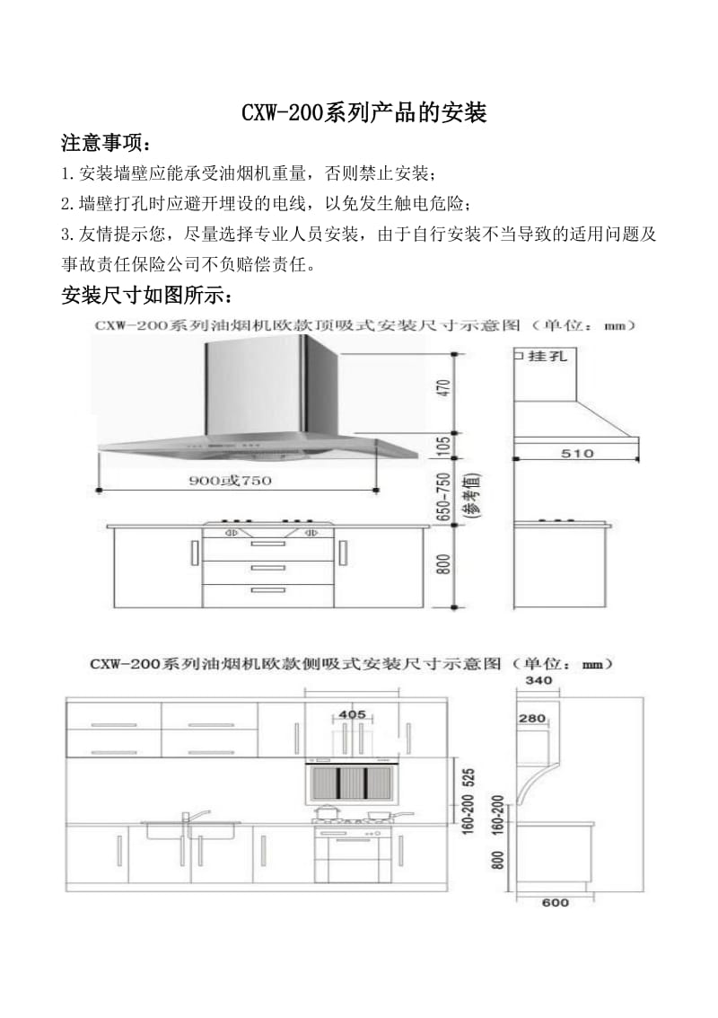 cxw-200烟机说明书.docx