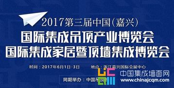 2017第三届嘉兴顶墙集成博览会 展会考察团 活动