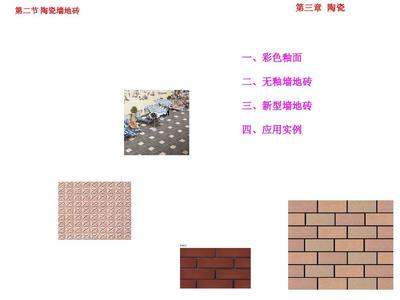 陶瓷加工工艺2PPT