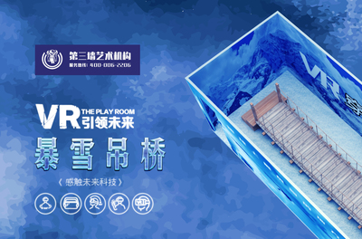 VR暴雪吊桥