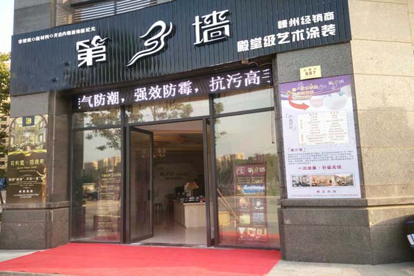 【第三墙加盟费】第三墙艺术涂装加盟多少钱?总投资27.97万元以上! -