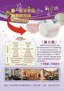 贝利图环保涂料 第三墙