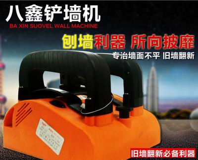 新款第三代八鑫铲墙机神器新款墙面铲墙机刨墙机粗刨机老墙翻新机