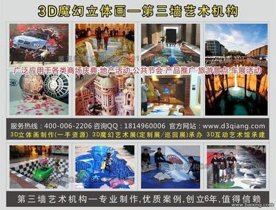 【图】- 杭州地产商场活动就用杭州3D画展杭州3D地面立体画 - 杭州余杭临平设计策划 - 百姓网